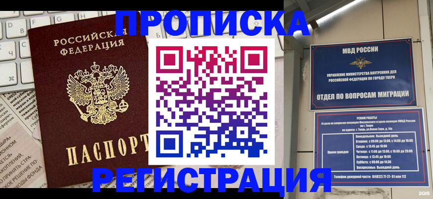 прописка ребенка в Верещагино