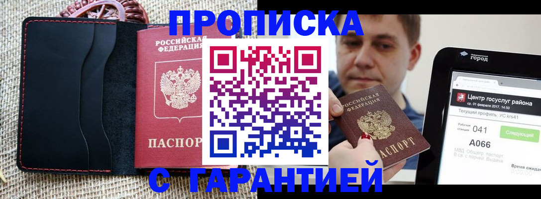 прописка для работы в Верещагино